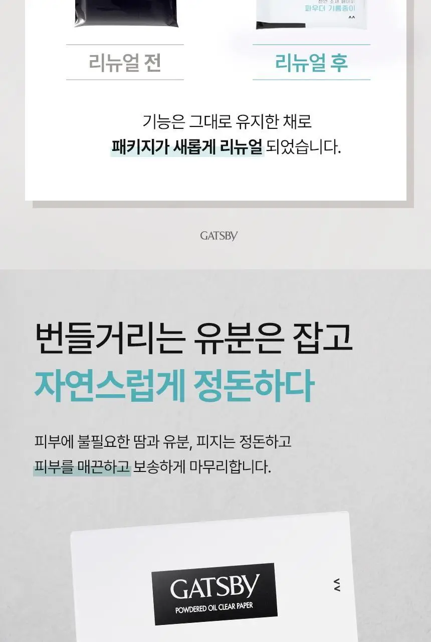 [5년연속 1위] 갸스비 파우더 타입 기름종이 70매 상세페이지 4